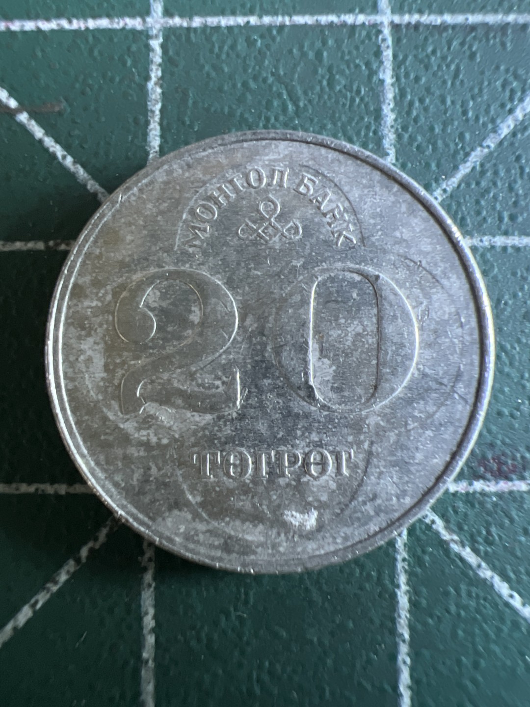 泡泡堂第113期  世界硬币明信片邮票专场（无押金，无佣金，捡漏，全场20包邮，偏远地区除外） 蒙古20图