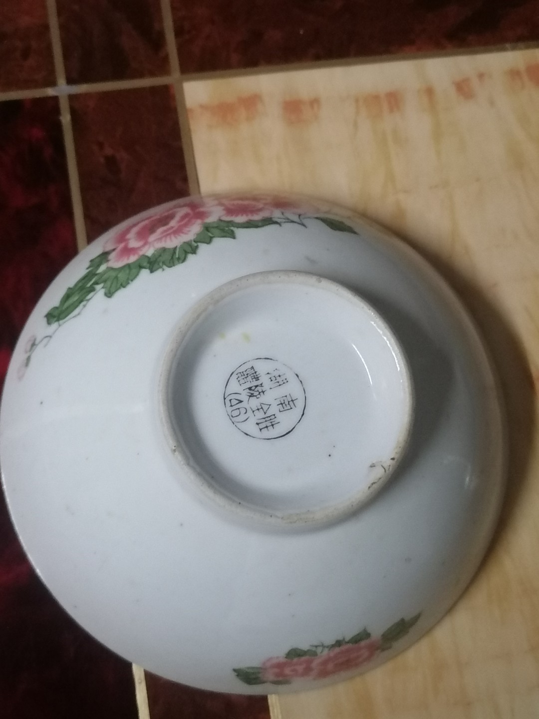 保真古币杂项专场 湖南醴陵粉彩大碗