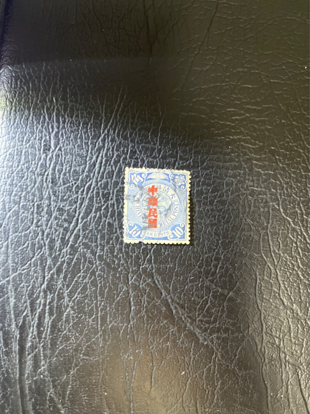 洪涛臻品 精选邮票限时拍卖第五十一期 龙票, 蓝色10分, 1912年宋体字加盖，比未加盖的龙票发行量少很多。百年老邮票, 难免有瑕疵, 入手文物级邮票的机会！