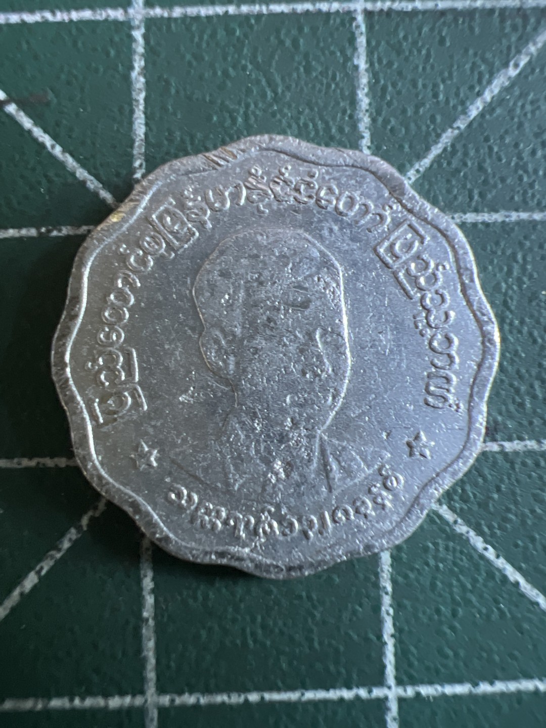 泡泡堂第115期  世界硬币明信片专场（无押金，无佣金，捡漏，全场20包邮，偏远地区除外） 缅甸