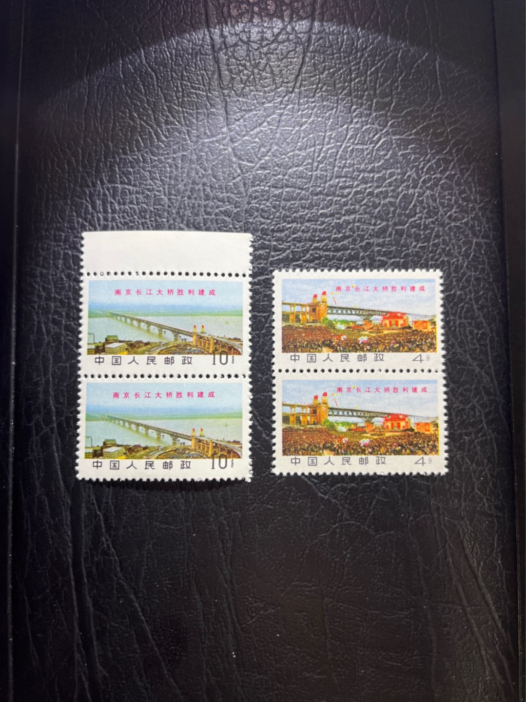 洪涛臻品 精选邮票限时拍卖第五十四期 文14长江大桥  4分 +10分新  2连对，版撕全品嘎嘎绝，收藏级品相，全品可评级，喜欢不要错过