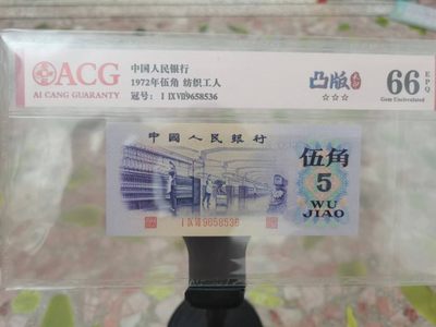 纺织凸版水印5角 - 纺织凸版水印5角