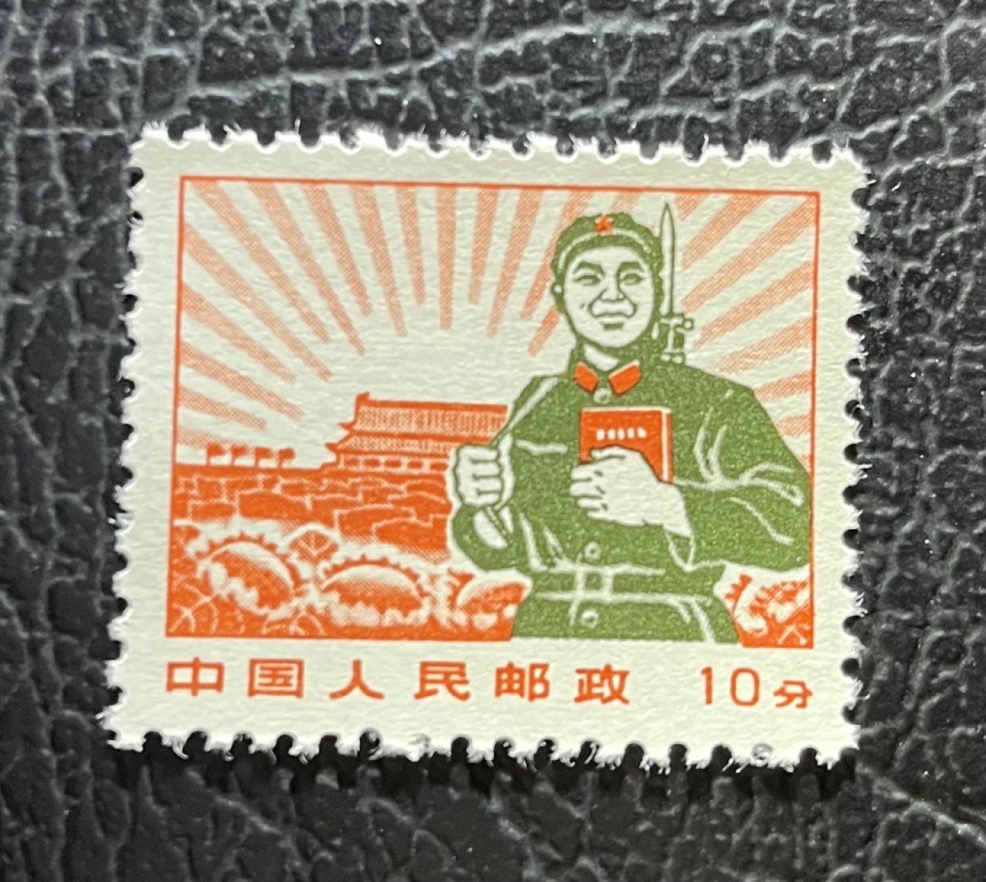洪涛臻品 精选邮票限时拍卖第五十一期 普无号 10分解放军  版撕全品嘎嘎绝一枚可评级★轻微套色上移位★(版票中一部分上移，一部分正常)别的群普无号工人套色上移 ASG90分拍卖3000元成交，小变体票，喜欢的老板不要错过。
