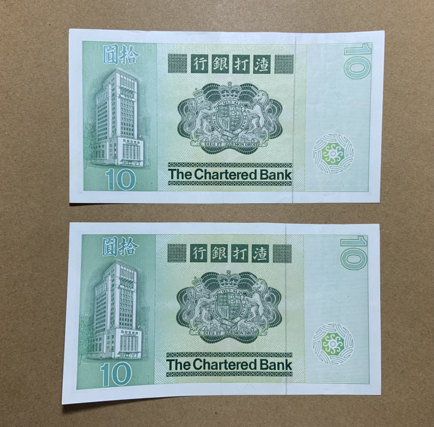 收藏联盟Quantum Auction 第198期拍卖 (已更新) 中国香港渣打银行1980年10元两连号 品相AU 大鲤鱼 早期年份