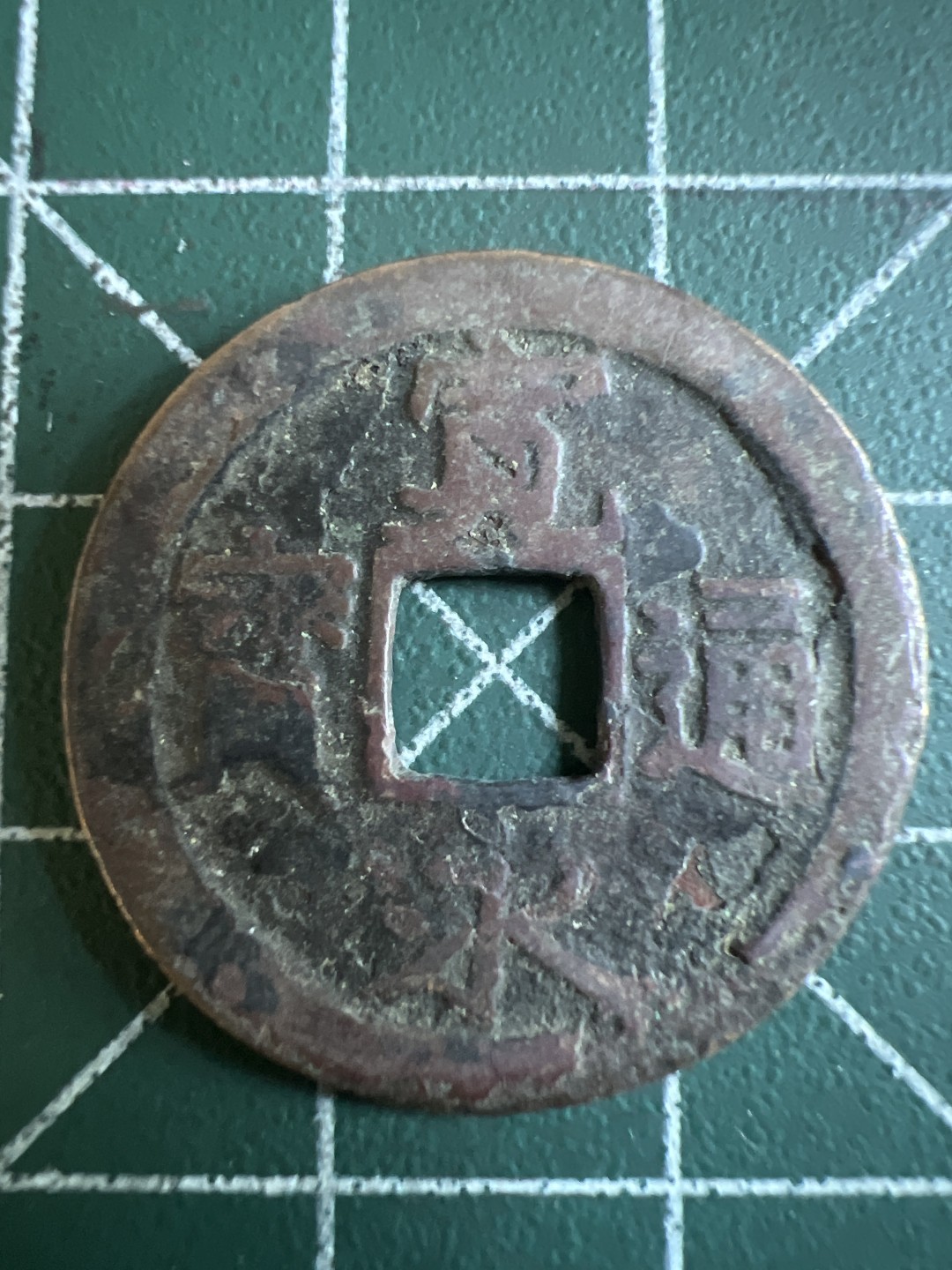 泡泡堂第143期  世界硬币专场（无押金，无佣金，捡漏，全场20包邮，偏远地区除外） 宽永通宝