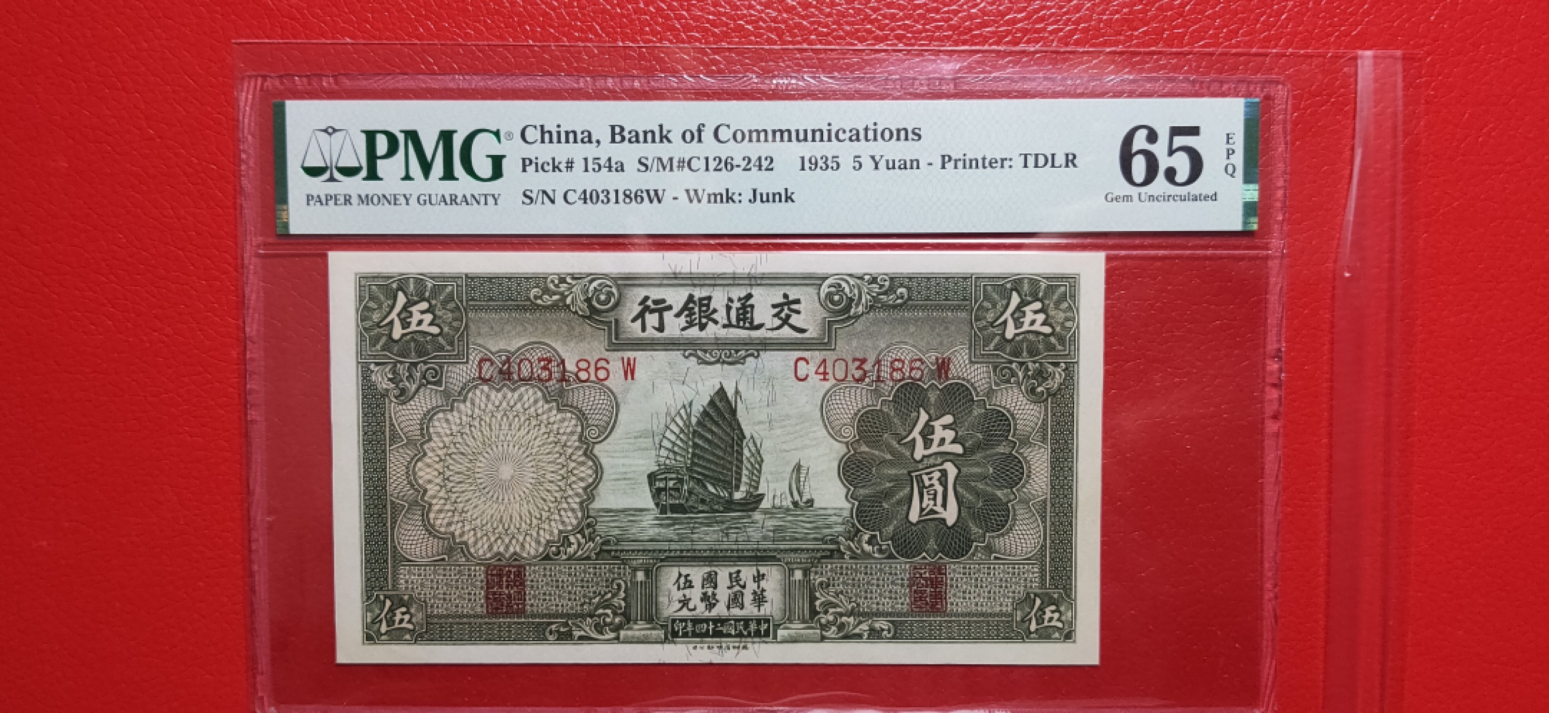 精品放漏专拍 交通银行1935年伍元  帆船伍元 德纳罗版 C403186W  PMG64E