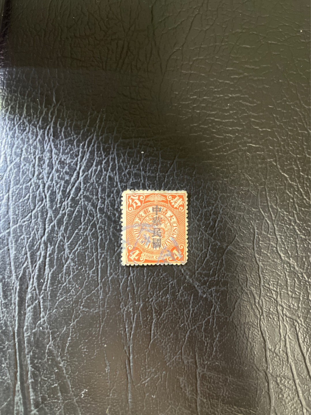 洪涛臻品 精选邮票限时拍卖第五十一期 龙票, 4分, 1912年宋体字加盖，比未加盖的龙票发行量少很多。百年老邮票, 难免有瑕疵, 入手文物级邮票的机会！