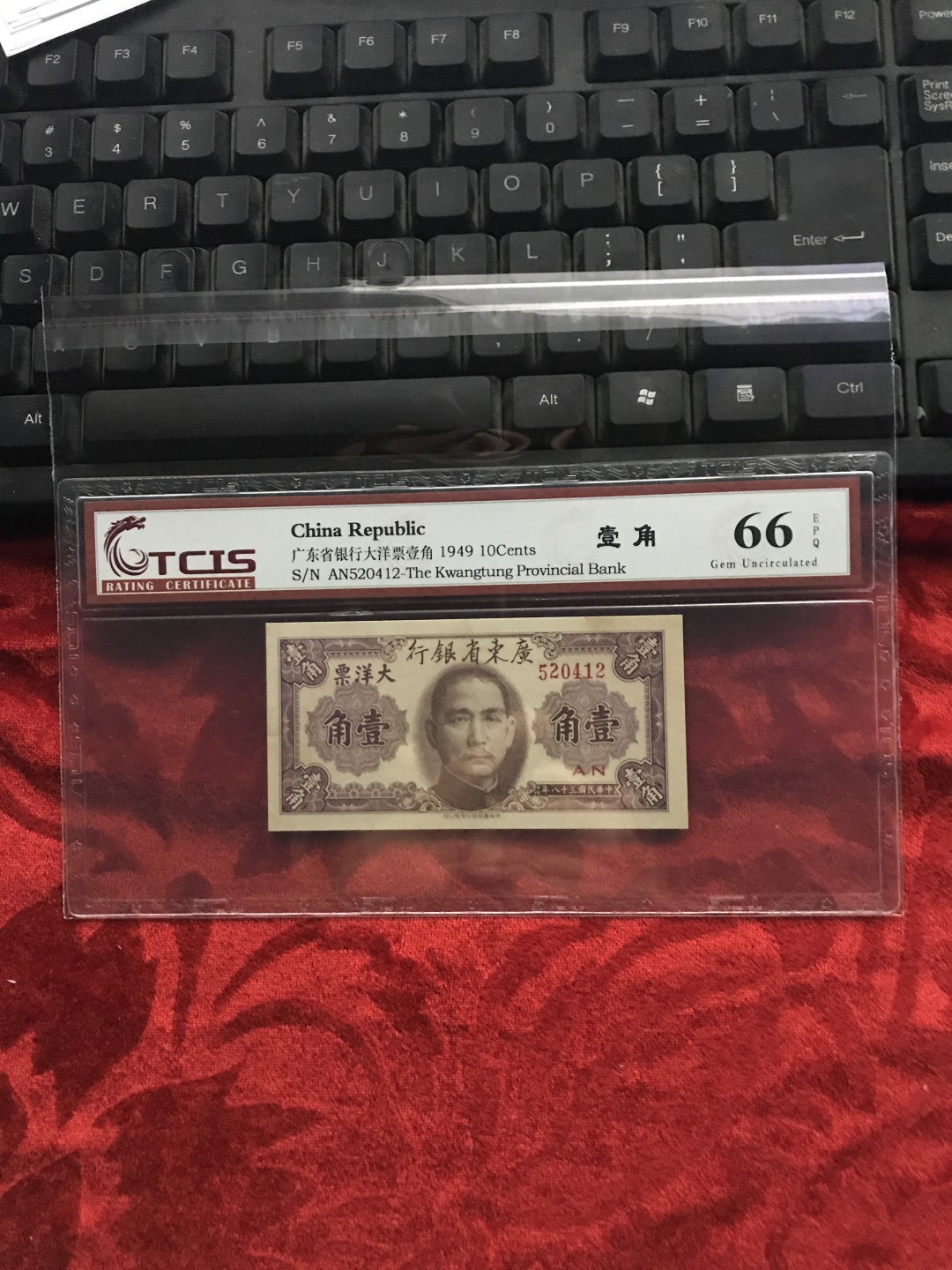 天印评级民国币第561期 号码分数如图