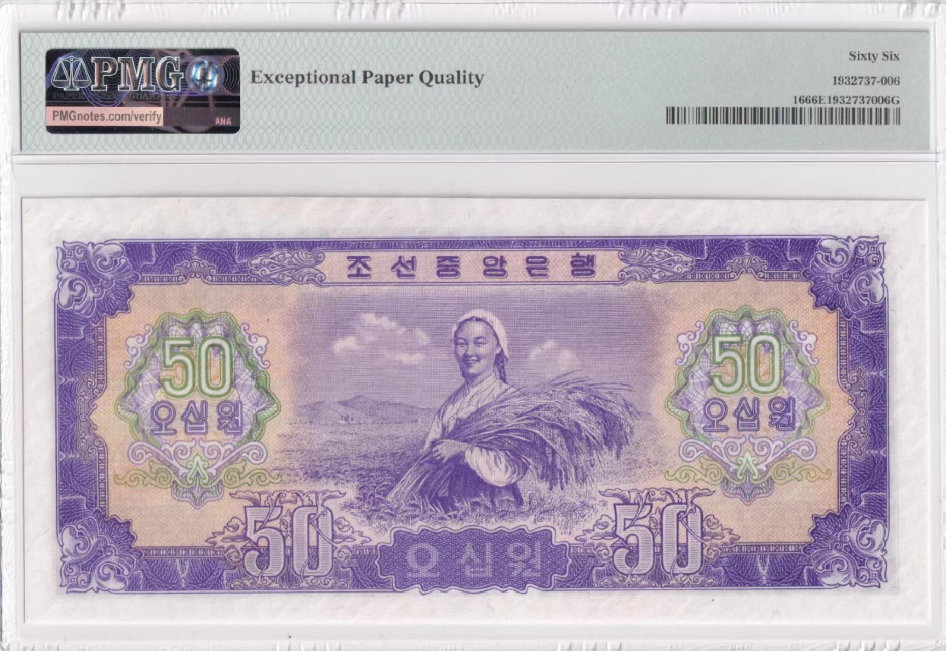 27.【鲸贝乐★道德经】第“圣人不仁，以百姓为刍狗”号拍卖 【朝鲜🇰🇵★第二套】1959年50元，苏联代印大票幅精美，PMG66E