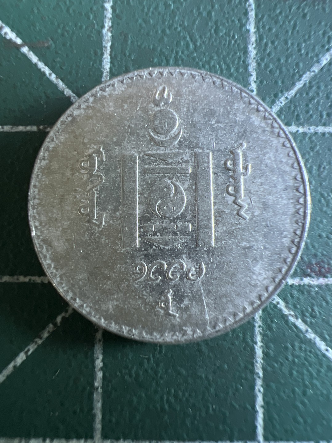 泡泡堂第113期  世界硬币明信片邮票专场（无押金，无佣金，捡漏，全场20包邮，偏远地区除外） 蒙古20图