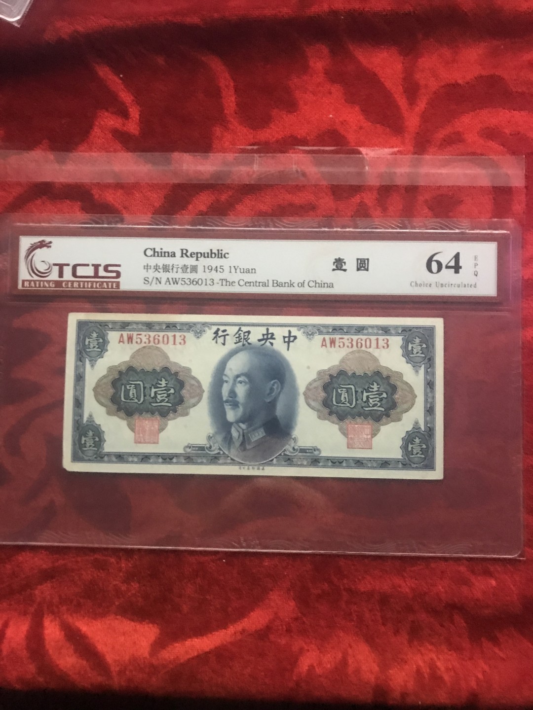 天印评级民国币第561期 尾13