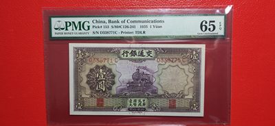 粮票 领章混拍 - 交通银行紫色火车壹元  D338771  PMG65E