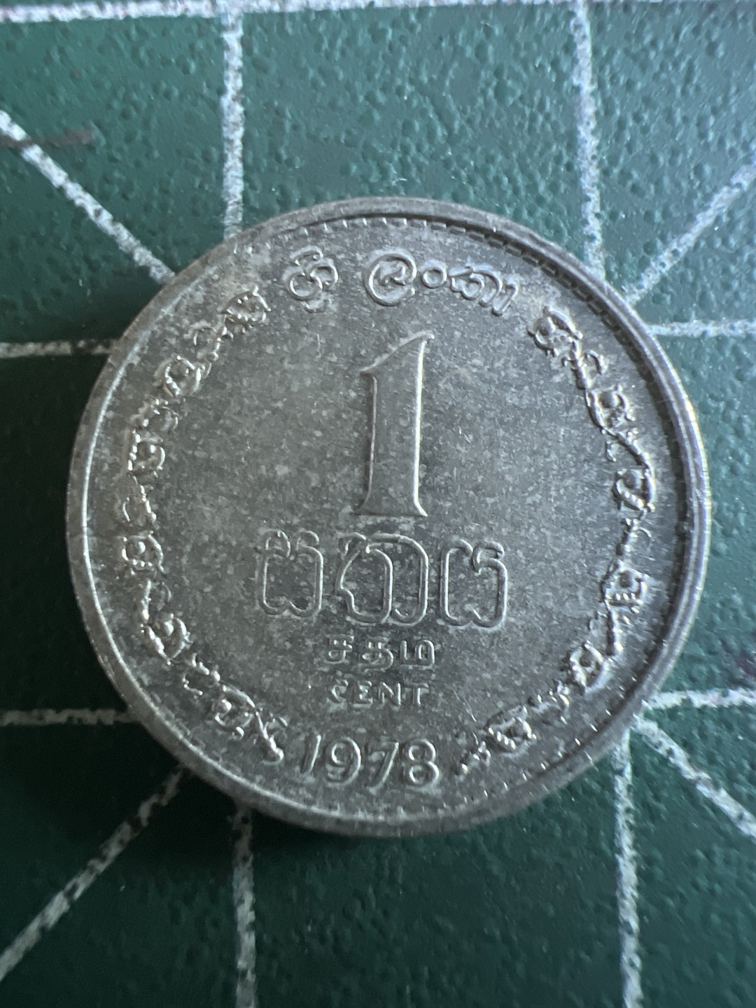 泡泡堂第113期  世界硬币明信片邮票专场（无押金，无佣金，捡漏，全场20包邮，偏远地区除外） 斯里兰卡一分