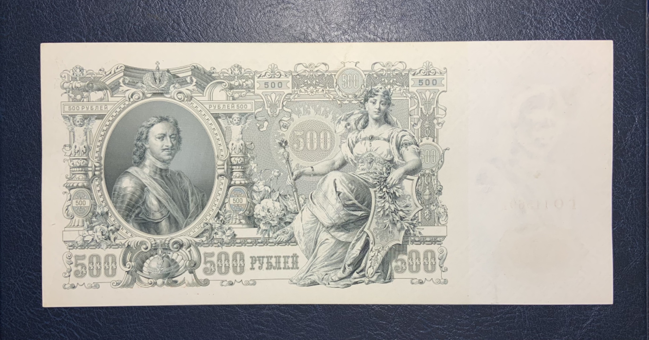 收藏联盟Quantum Auction 第198期拍卖 (已更新) 沙俄时期1912年500卢布两连号  品相全新UNC 彼得大帝 超级大票幅