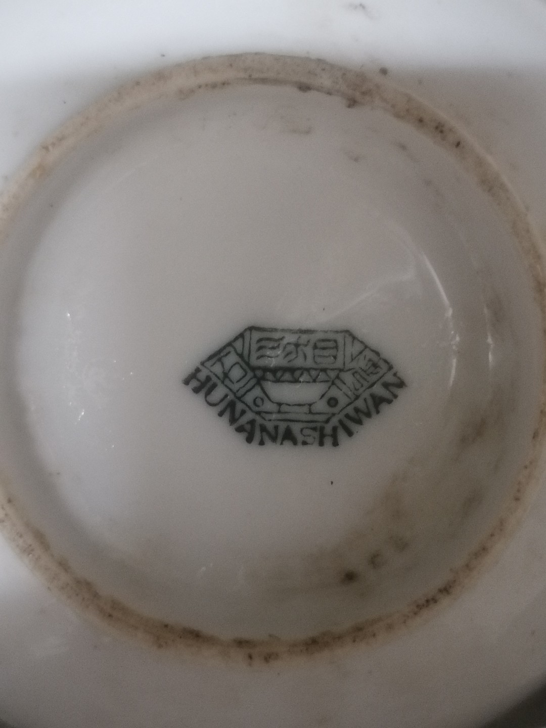 保真古币杂项专场 湘石湾青花大碗