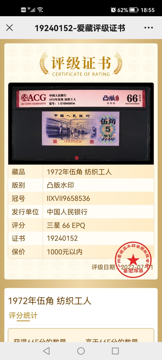 纺织凸版水印5角