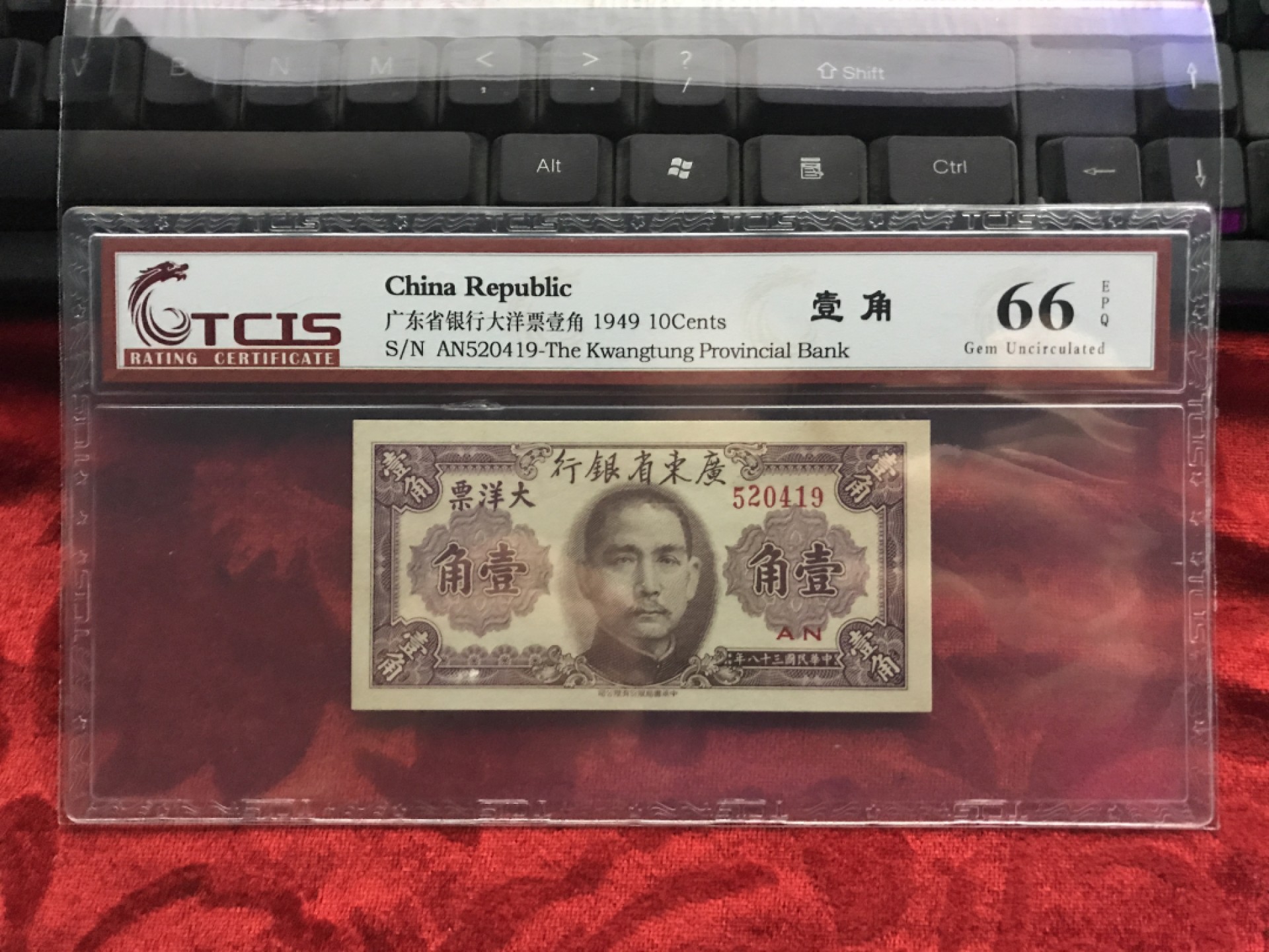 天印评级民国币第561期 号码分数如图