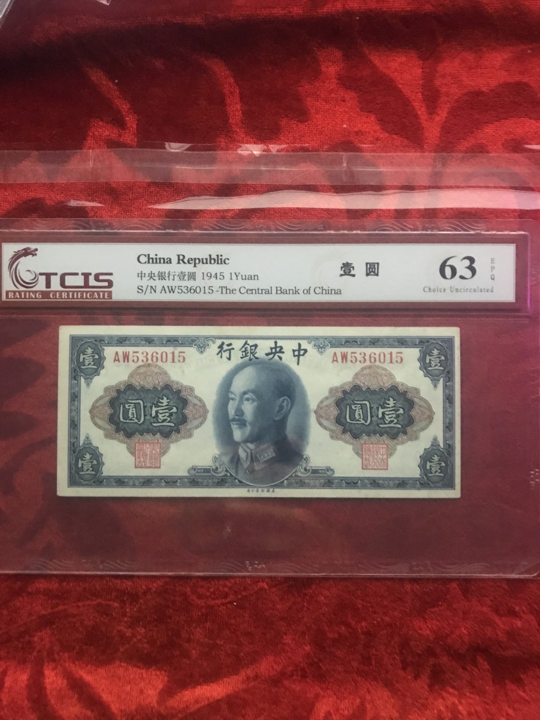 天印评级民国币第561期 号码如图