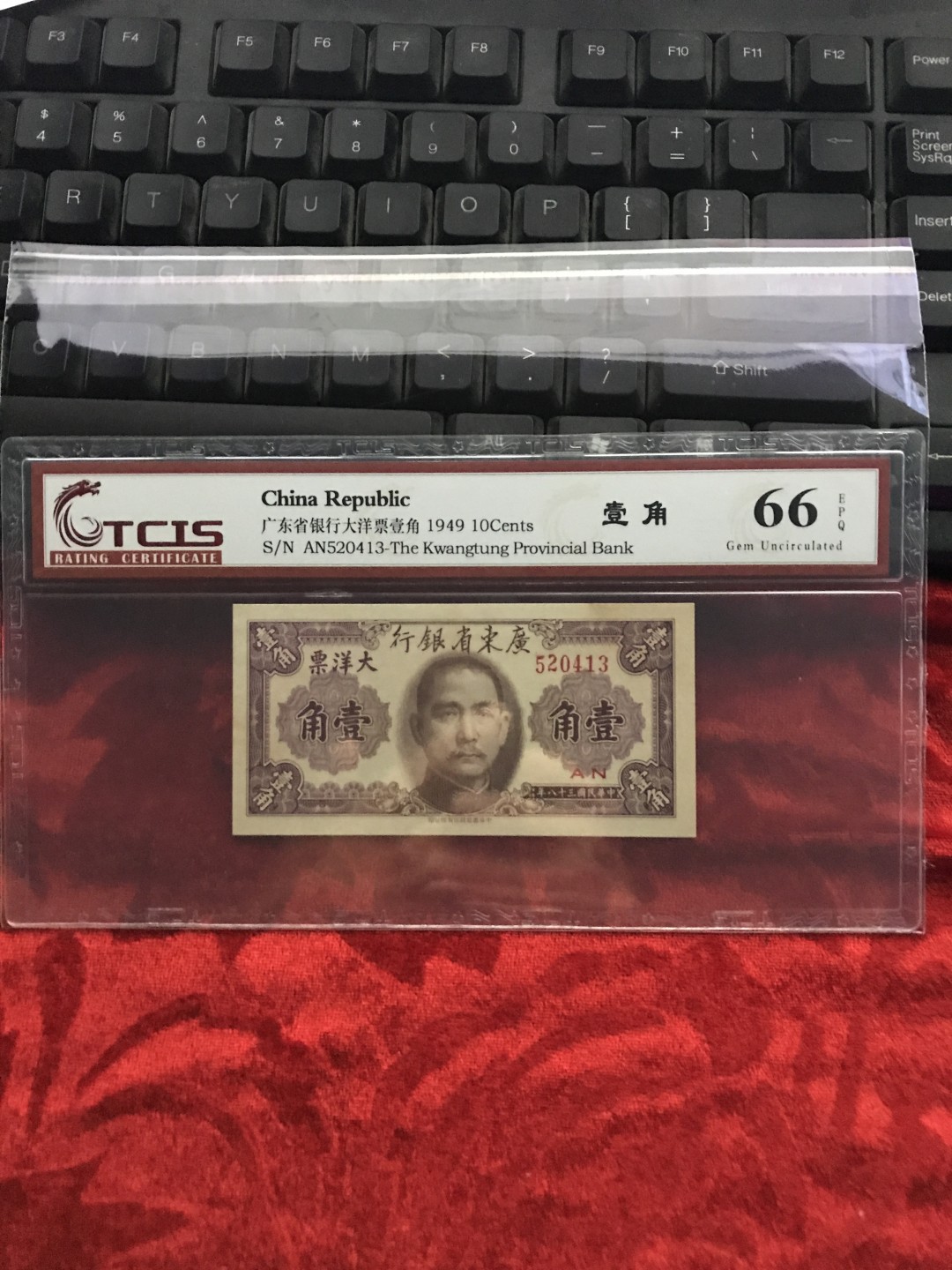 天印评级民国币第561期 号码分数如图