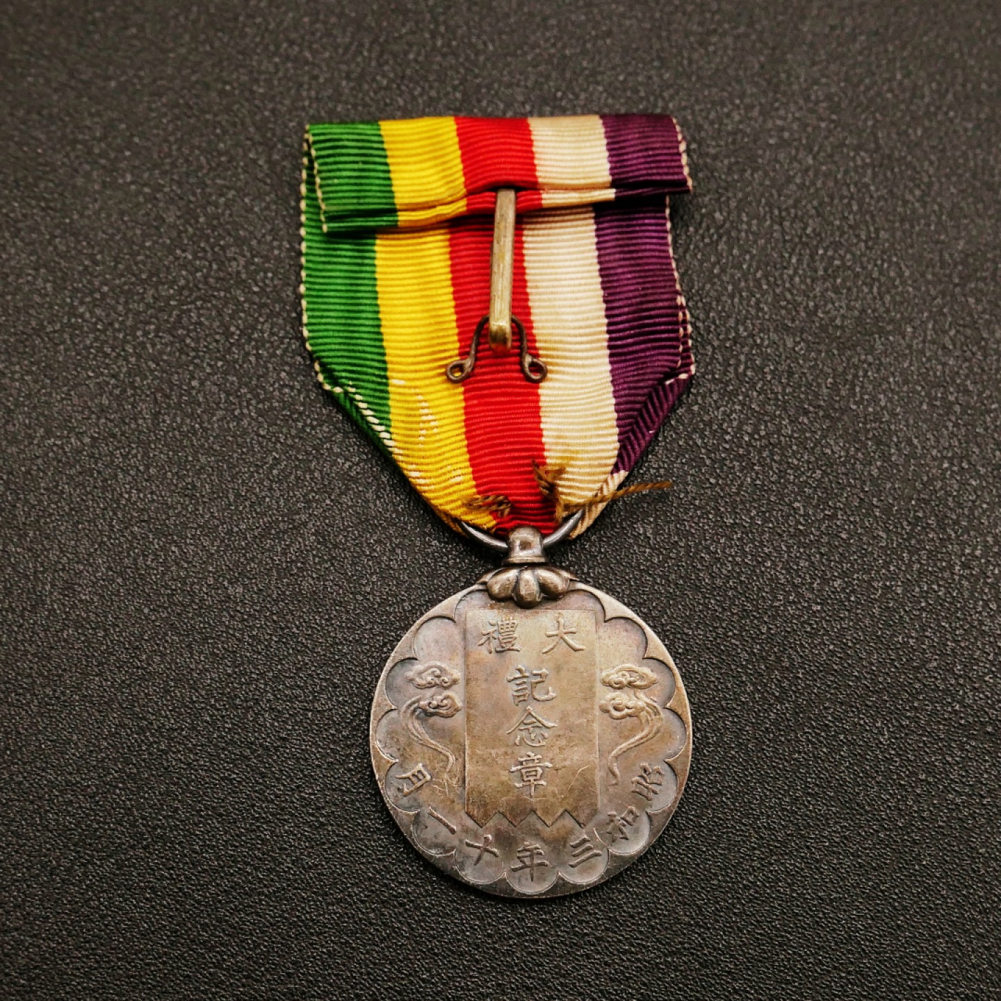 勋章奖章交易所10月15日群拍 日本昭和大礼纪念章（银质）