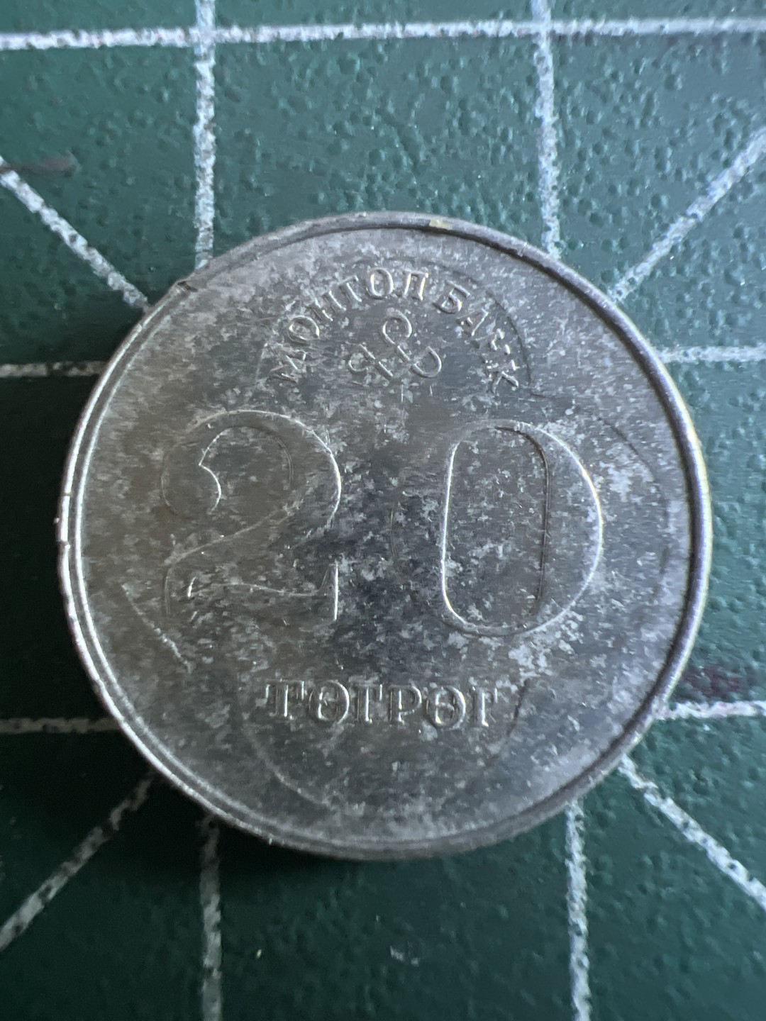 泡泡堂第114期  世界硬币邮票专场（无押金，无佣金，捡漏，全场20包邮，偏远地区除外） 蒙古20图