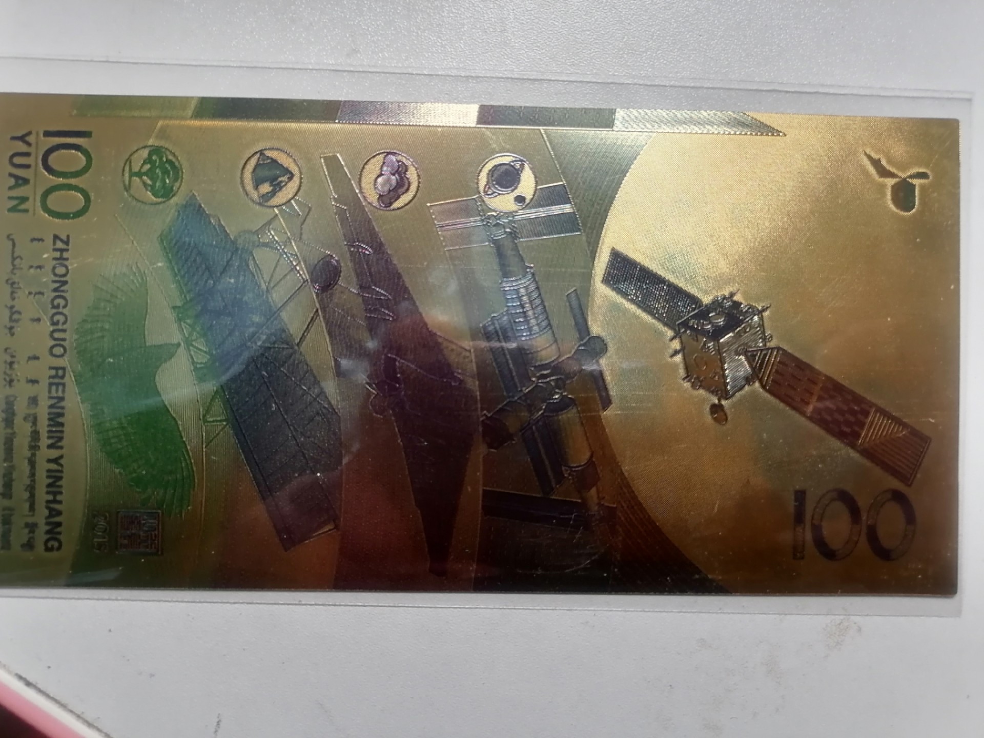 世界钱币专场 航天纪念金铂钞100元