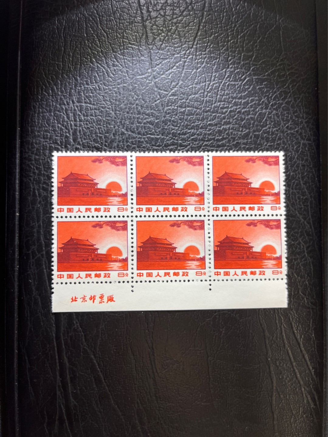 洪涛臻品 精选邮票限时拍卖第六十四期 厂名六连最后一组！！！！普无号  8分天安门红太阳  厂名六方连一组，版撕全品，文革唯一一套普票，有较高的收藏价值，可单枚玩，可成套玩。可评级