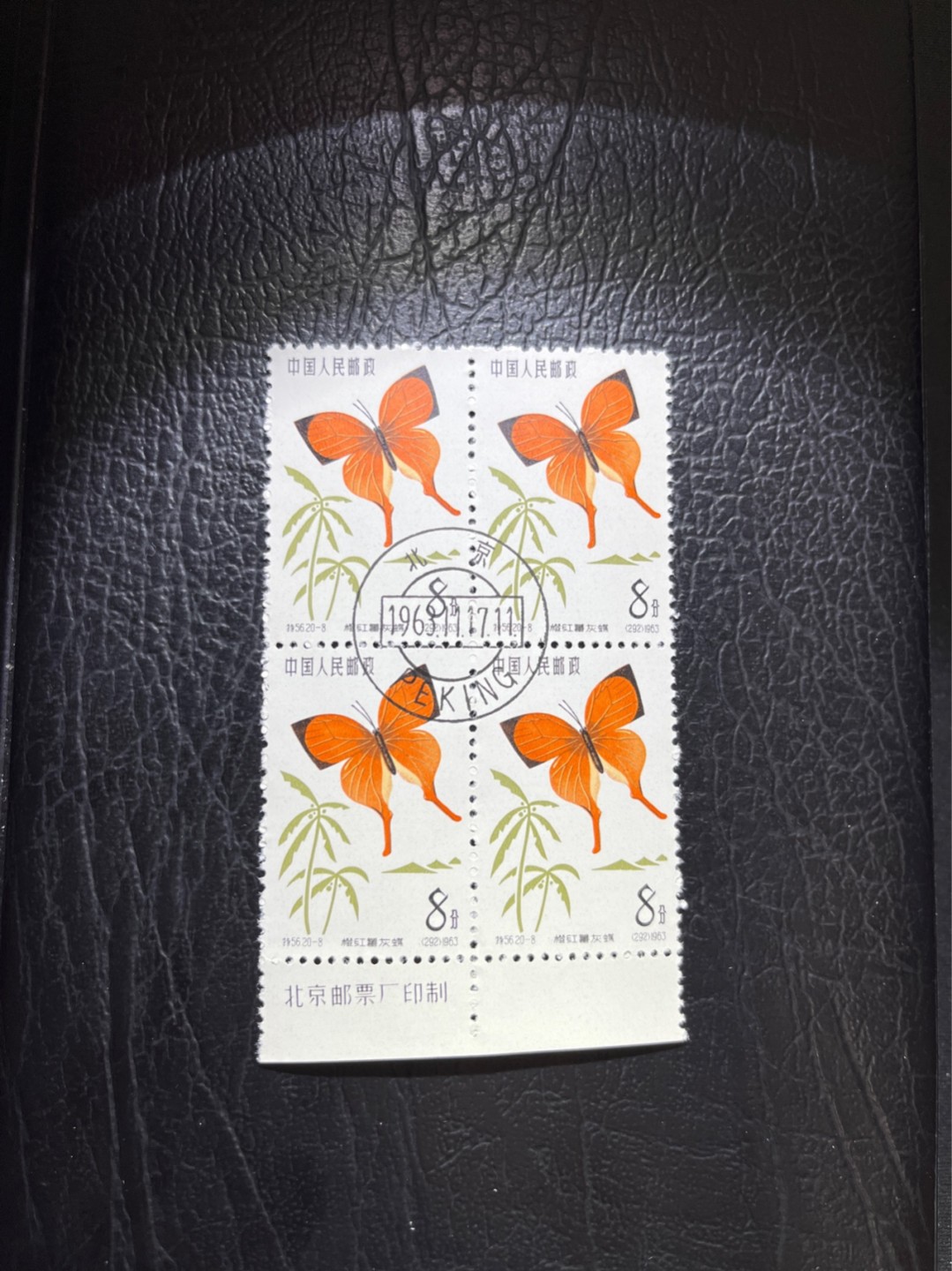洪涛臻品 精选邮票限时拍卖第五十一期 特56蝴蝶盖销  全品 20-8   厂名四方连一组★六珍三俗稀缺货★版撕全品嘎嘎绝，钢戳，面艳胶白，六珍之一，非常受欢迎的品种，新票价格高，盖销全品不要错过 