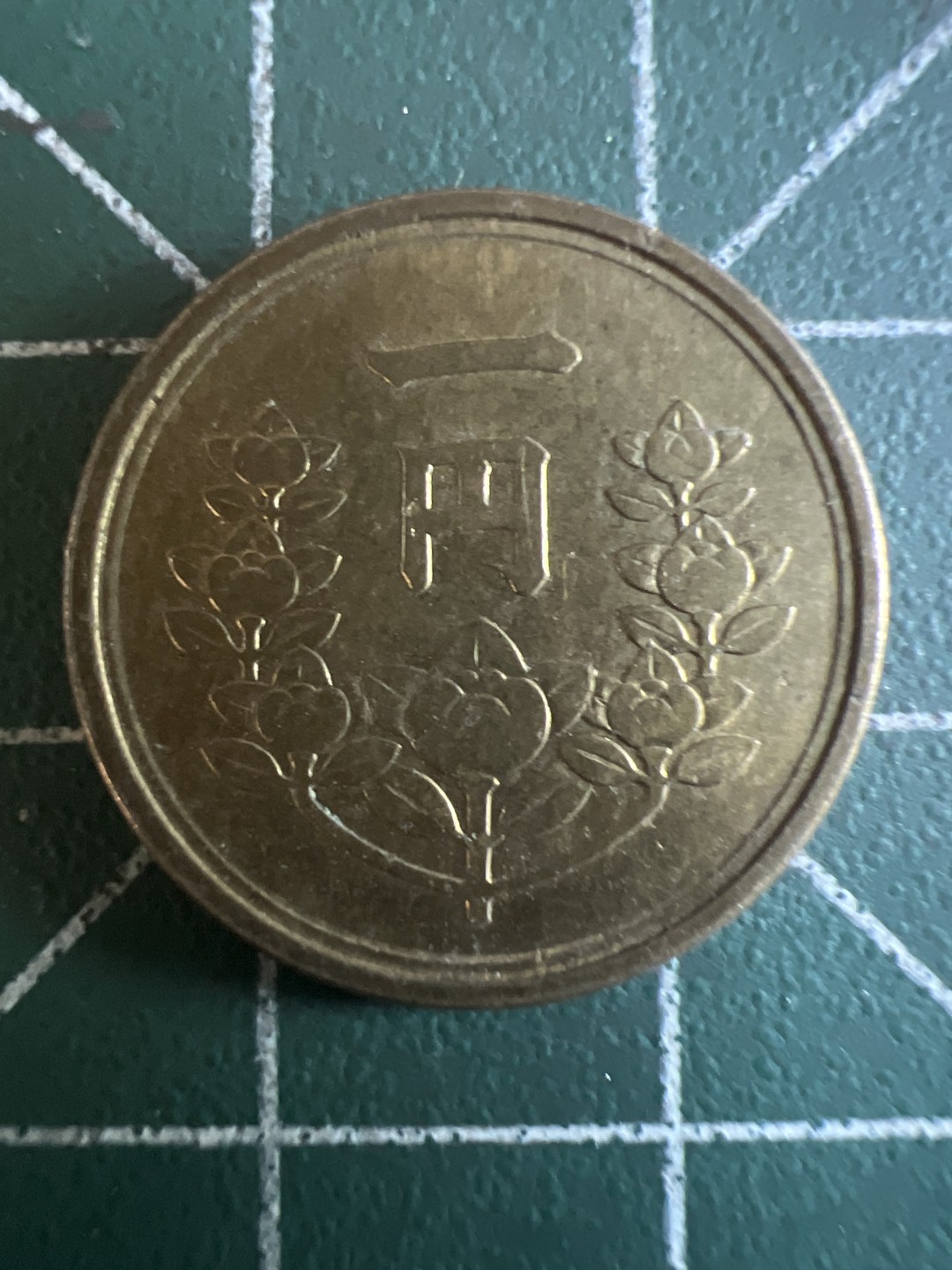 泡泡堂第143期  世界硬币专场（无押金，无佣金，捡漏，全场20包邮，偏远地区除外） 日本一钱