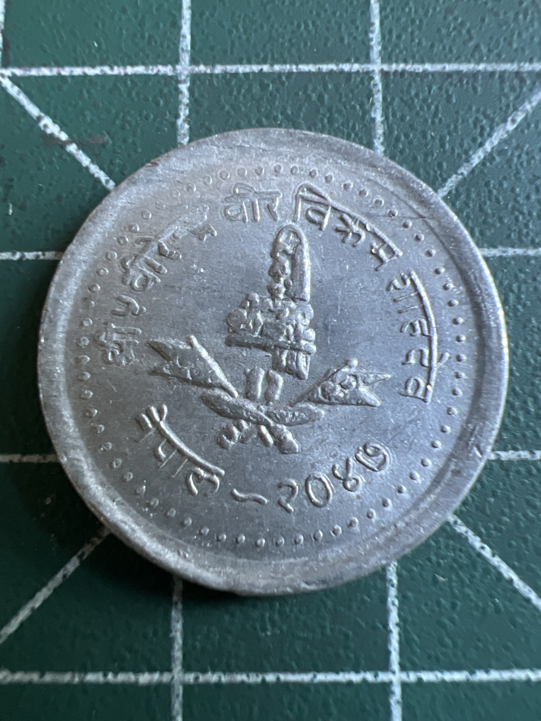 泡泡堂第114期  世界硬币邮票专场（无押金，无佣金，捡漏，全场20包邮，偏远地区除外） 尼泊尔