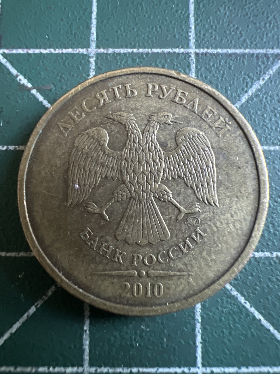 泡泡堂第143期  世界硬币专场（无押金，无佣金，捡漏，全场20包邮，偏远地区除外） 俄罗斯十卢布