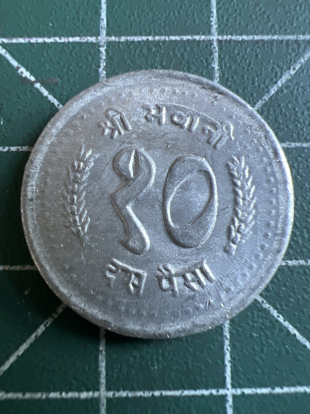 泡泡堂第114期  世界硬币邮票专场（无押金，无佣金，捡漏，全场20包邮，偏远地区除外） 尼泊尔