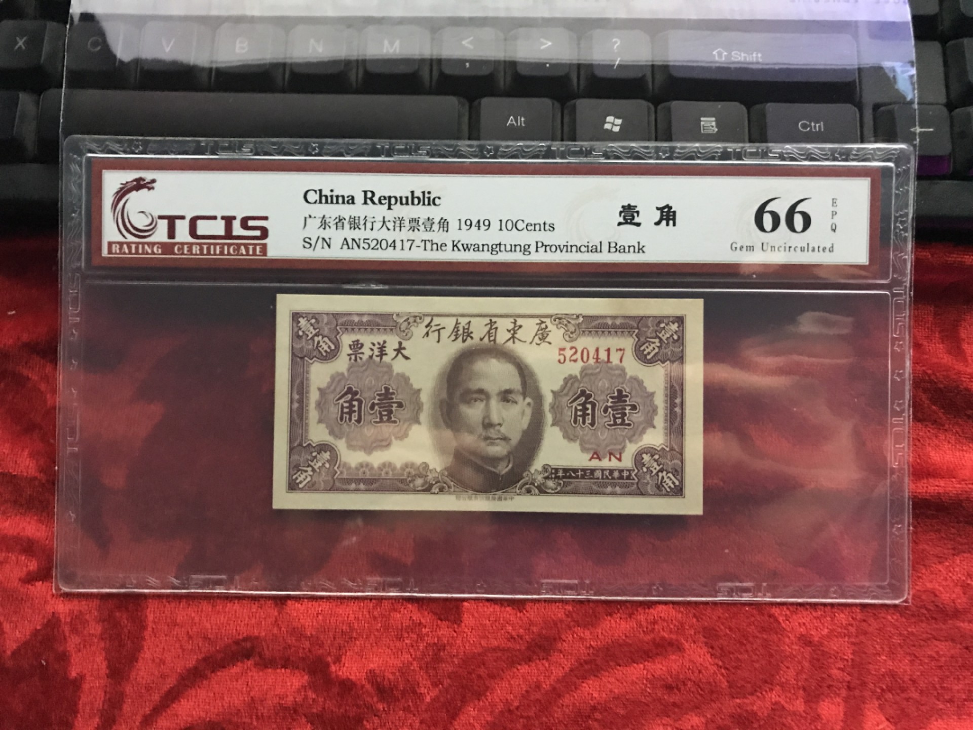 天印评级民国币第561期 号码分数如图