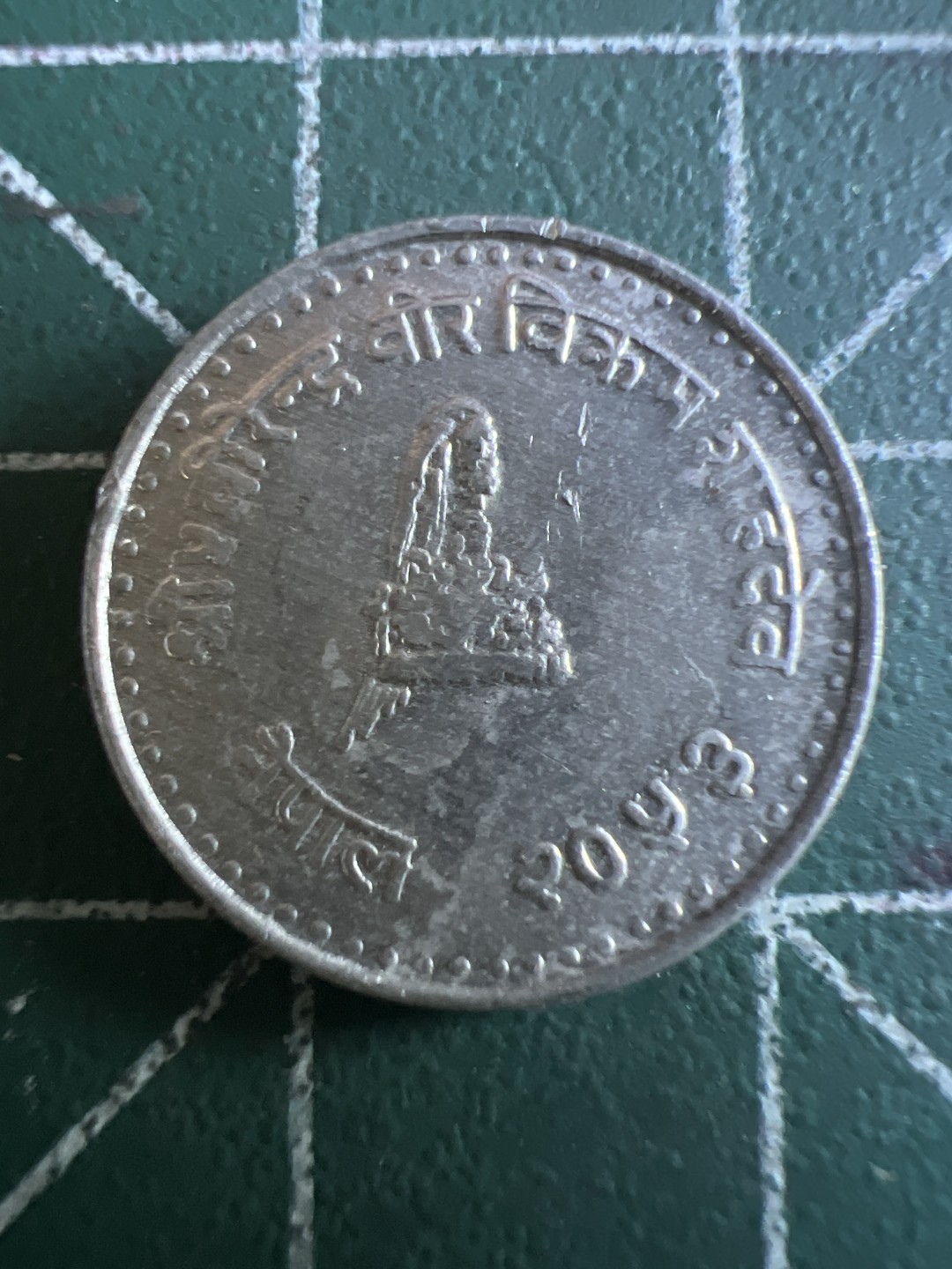 泡泡堂第114期  世界硬币邮票专场（无押金，无佣金，捡漏，全场20包邮，偏远地区除外） 尼泊尔