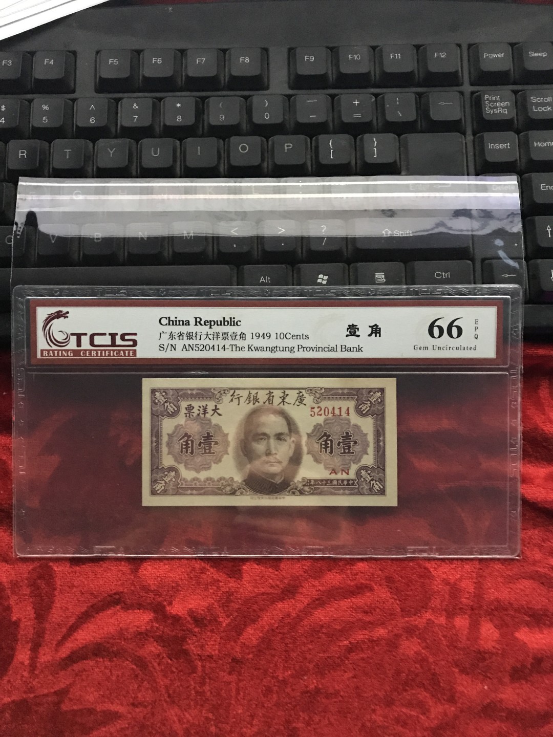 天印评级民国币第561期 号码分数如图