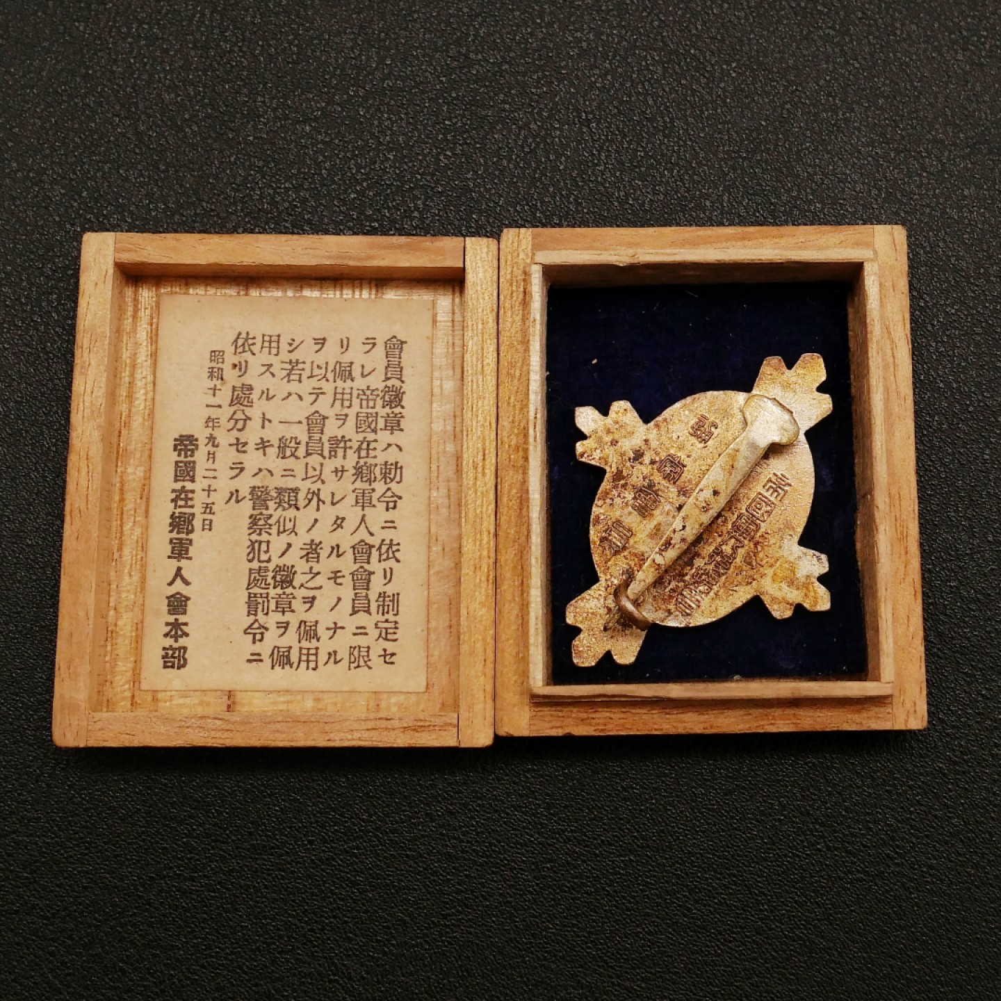 勋章奖章交易所10月15日群拍 日本在乡军人会证章