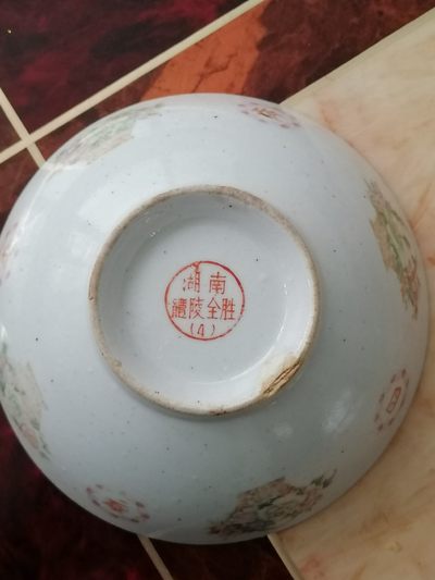 保真古币杂项专场 - 湖南醴陵全胜粉彩大碗