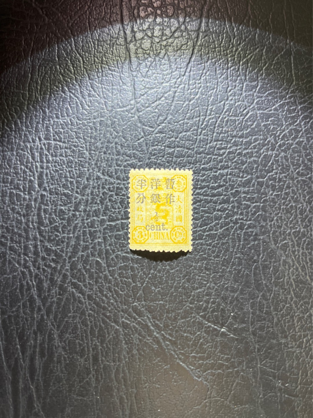 洪涛臻品 精选邮票限时拍卖第五十一期 大清慈禧寿辰3分加盖暂做洋银半分新1枚  品相非常好，背胶润，百年老古董，参考价见尾图，终生保真，仅此一枚