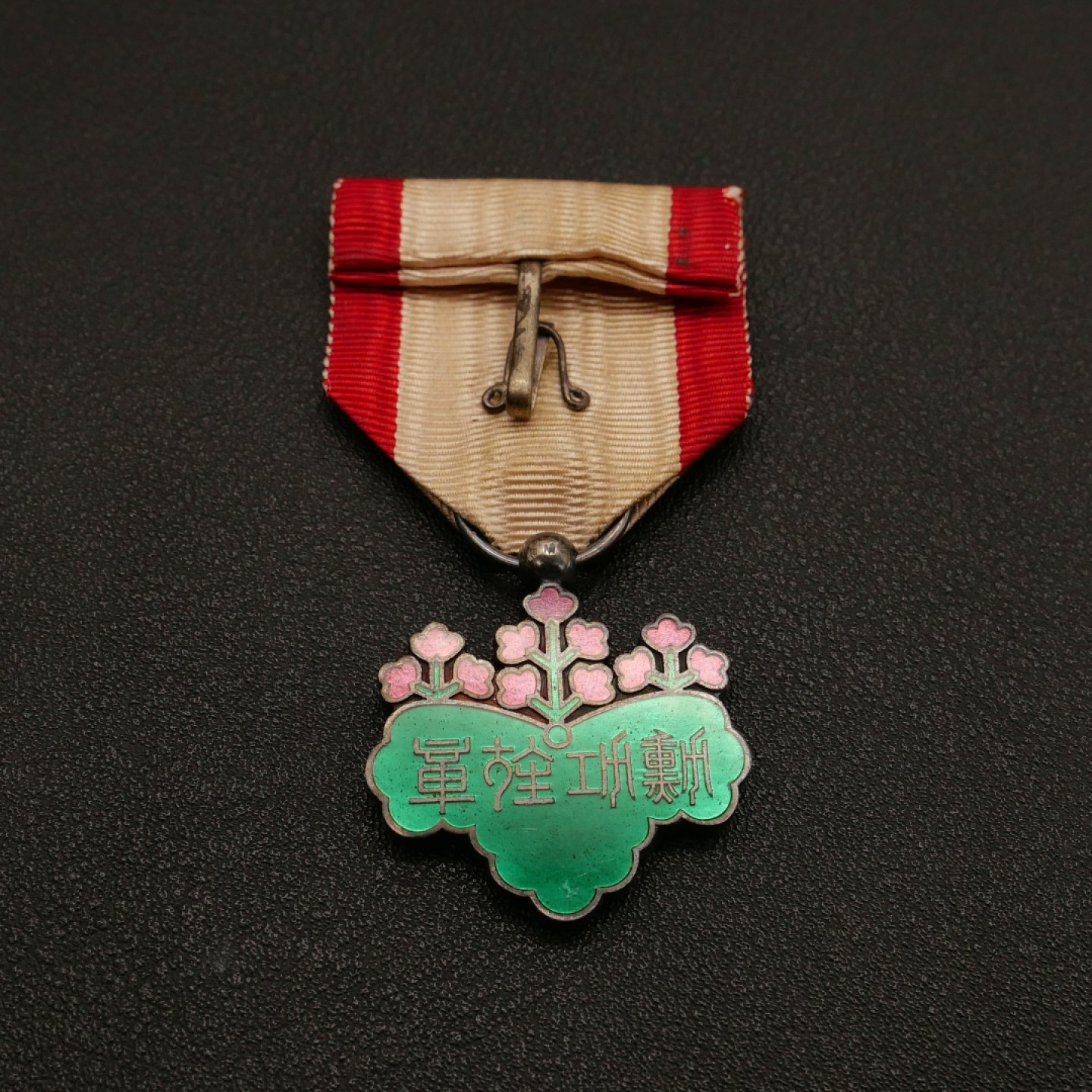 勋章奖章交易所10月15日群拍 日本勋七等青葉章（银质珐琅）