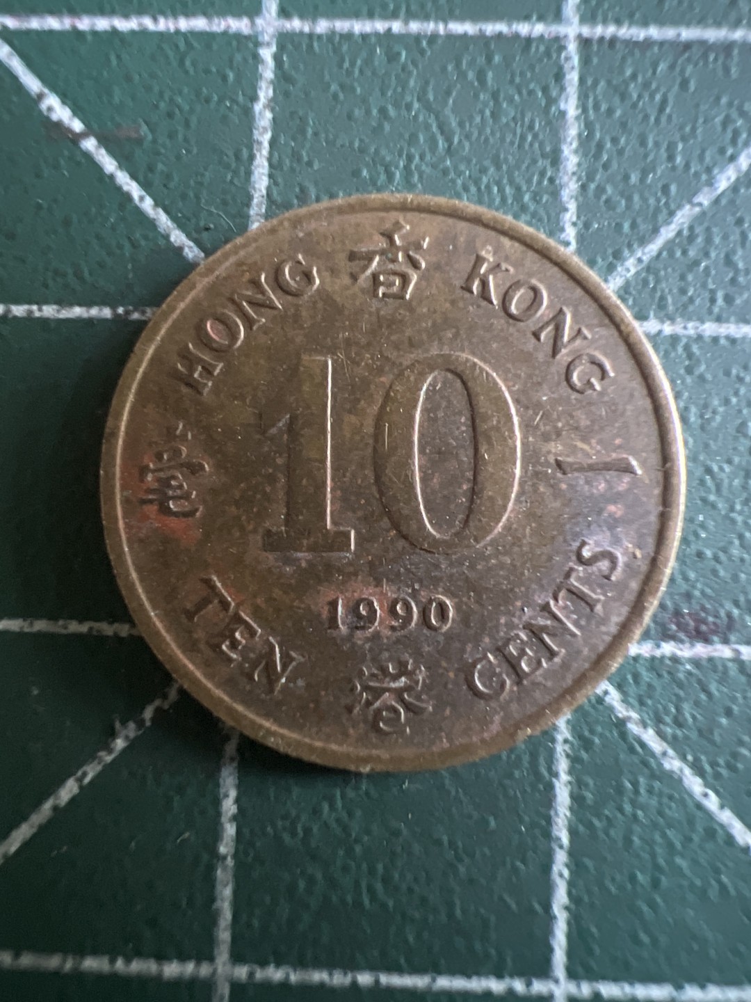 泡泡堂第115期  世界硬币明信片专场（无押金，无佣金，捡漏，全场20包邮，偏远地区除外） 香港老一分