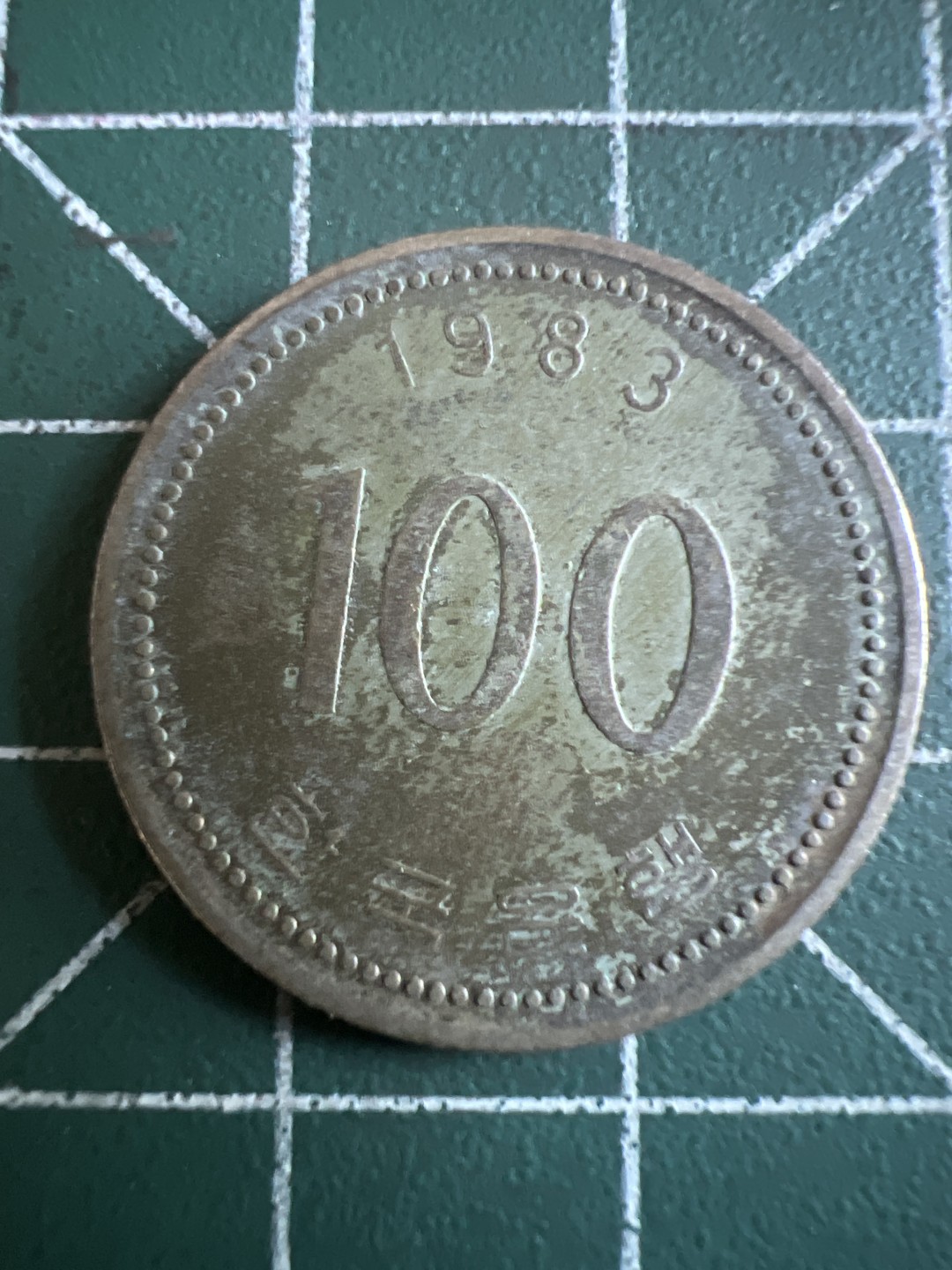 泡泡堂第115期  世界硬币明信片专场（无押金，无佣金，捡漏，全场20包邮，偏远地区除外） 韩国1983年100元