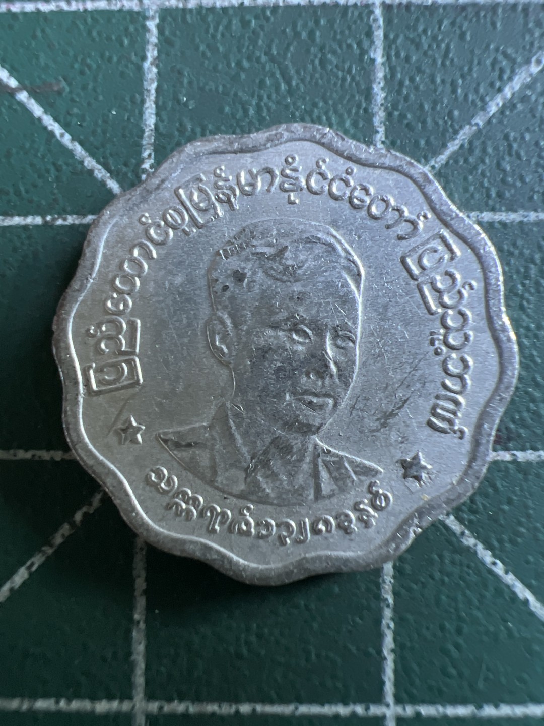 泡泡堂第113期  世界硬币明信片邮票专场（无押金，无佣金，捡漏，全场20包邮，偏远地区除外） 缅甸