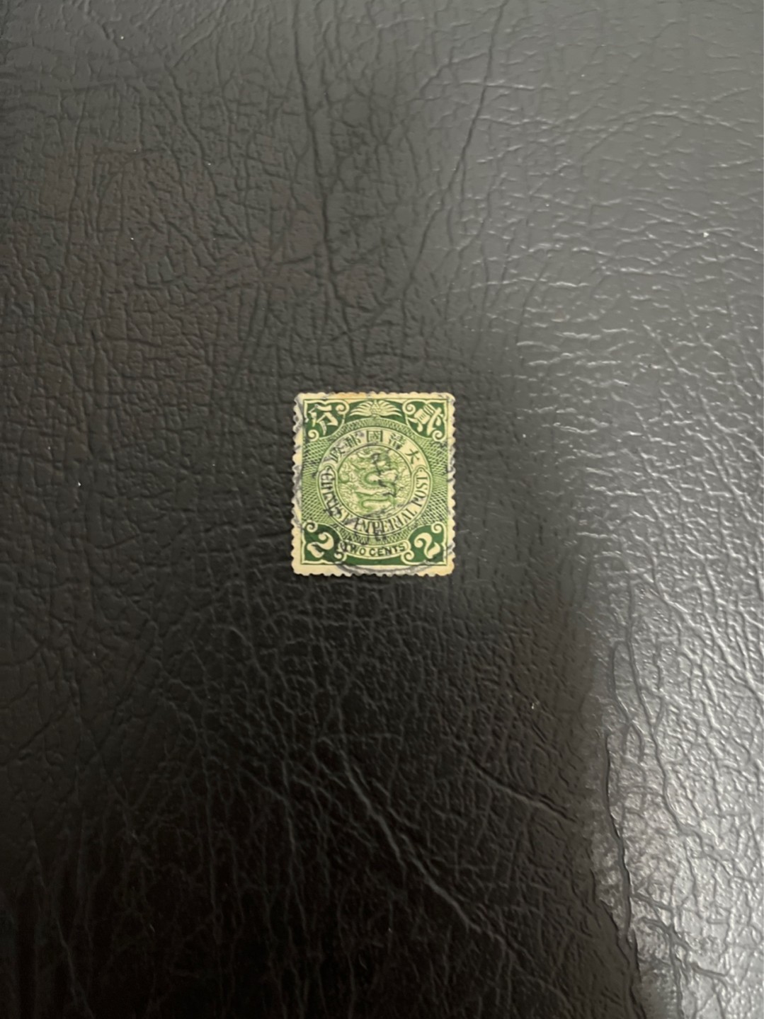洪涛臻品 精选邮票限时拍卖第五十一期 大清龙票, 全戳，绿2分。百年老邮票, 难免有瑕疵, 入手文物级邮票的机会！
