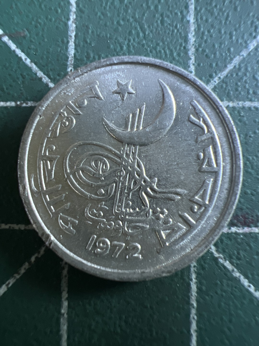 泡泡堂第113期  世界硬币明信片邮票专场（无押金，无佣金，捡漏，全场20包邮，偏远地区除外） 巴基斯坦一分