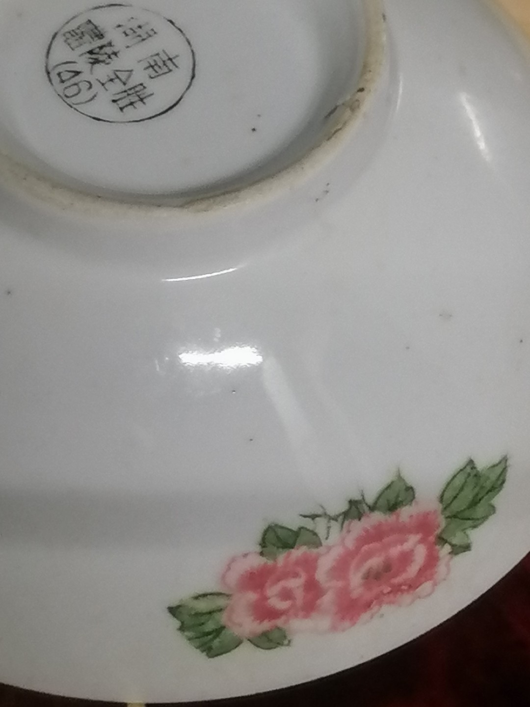 保真古币杂项专场 湖南醴陵粉彩大碗