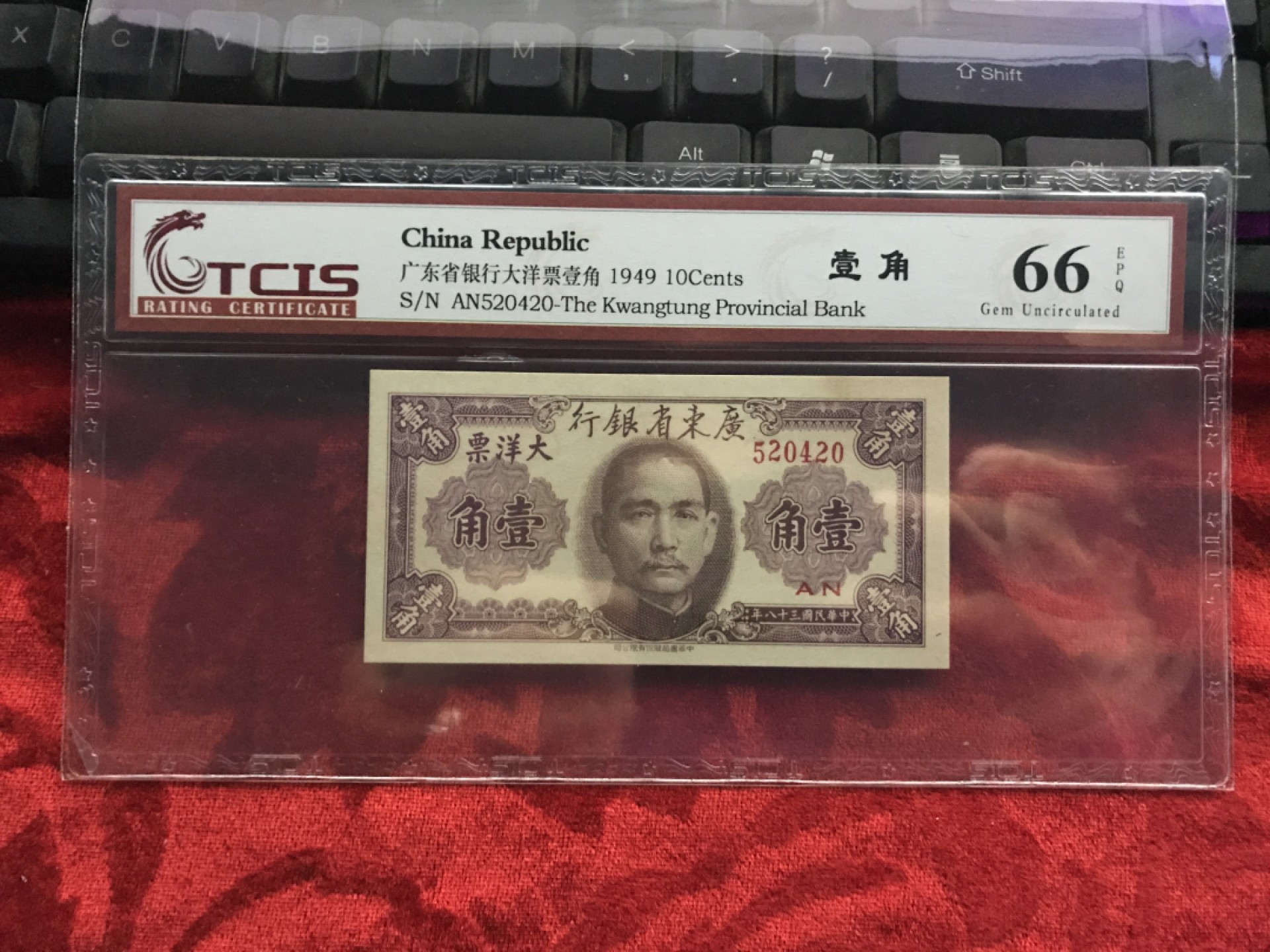 天印评级民国币第561期 号码分数如图