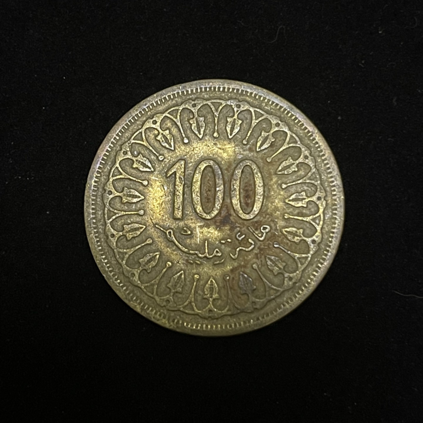 外国硬币0元起拍 突尼斯100米利姆 