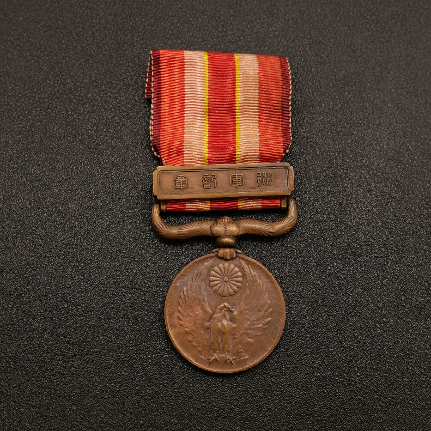 勋章奖章交易所10月15日群拍 勿忘历史珍爱和平—日本918事变从军纪章