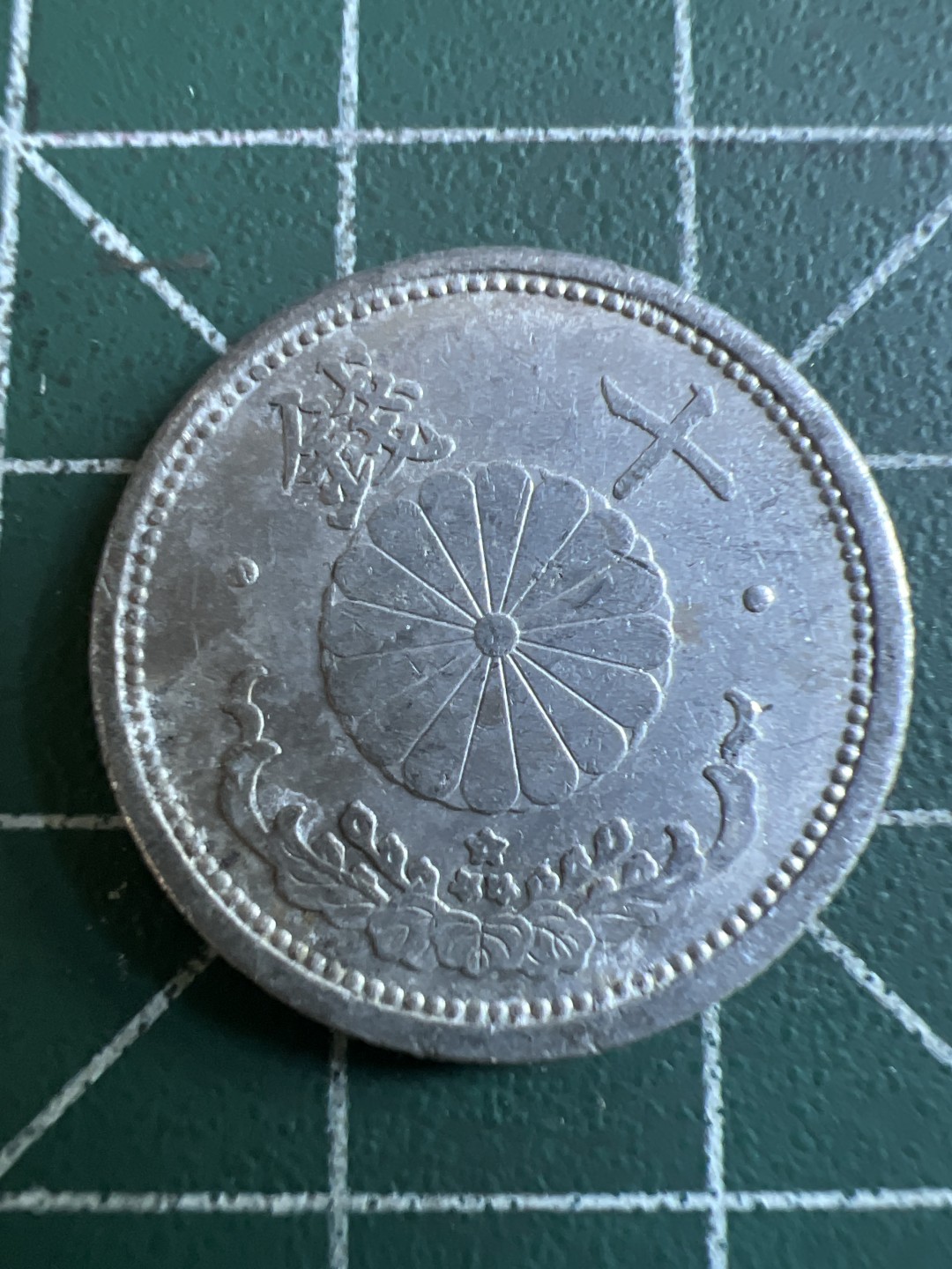 泡泡堂第114期  世界硬币邮票专场（无押金，无佣金，捡漏，全场20包邮，偏远地区除外） 日本十钱