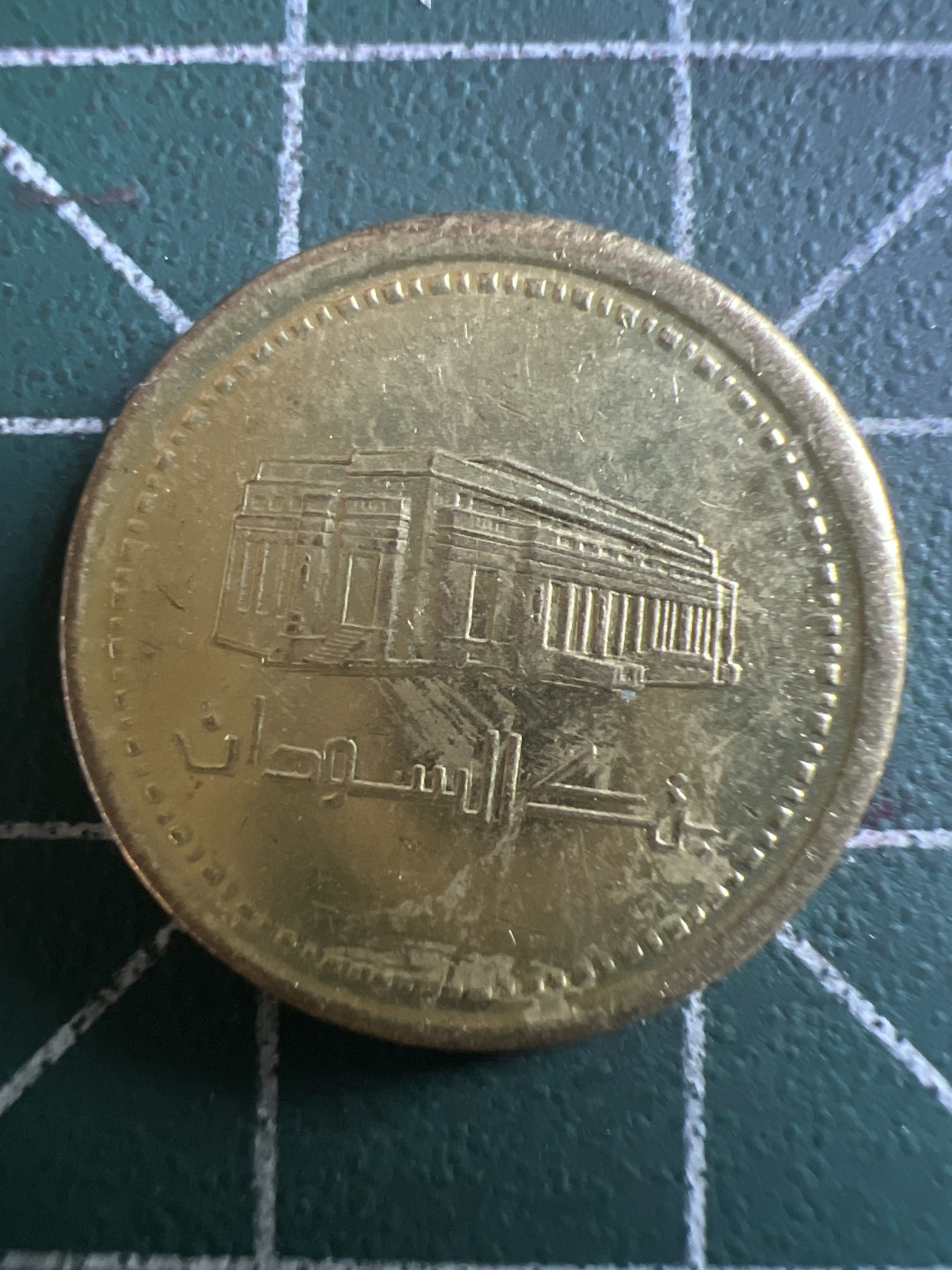 泡泡堂第113期  世界硬币明信片邮票专场（无押金，无佣金，捡漏，全场20包邮，偏远地区除外） 苏丹五元